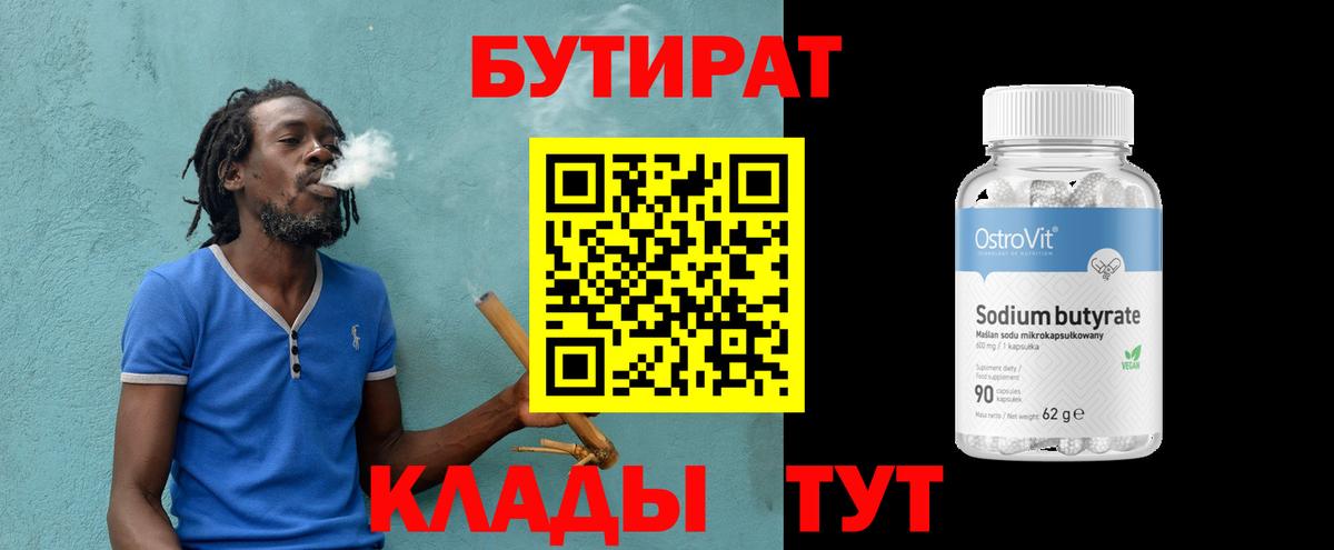 Алатырь  Бутират  Вход с VPN  БУТИРАТ BDO 
