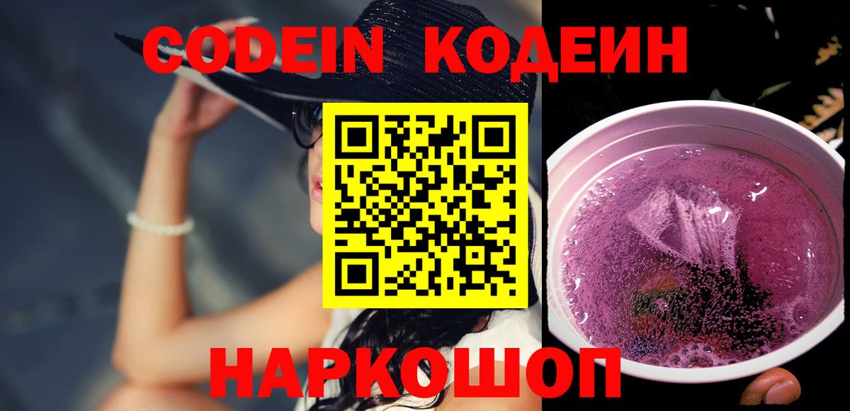 Codein напиток Lean (лин)  Вход с VPN  Алатырь  Codein Purple Drank 