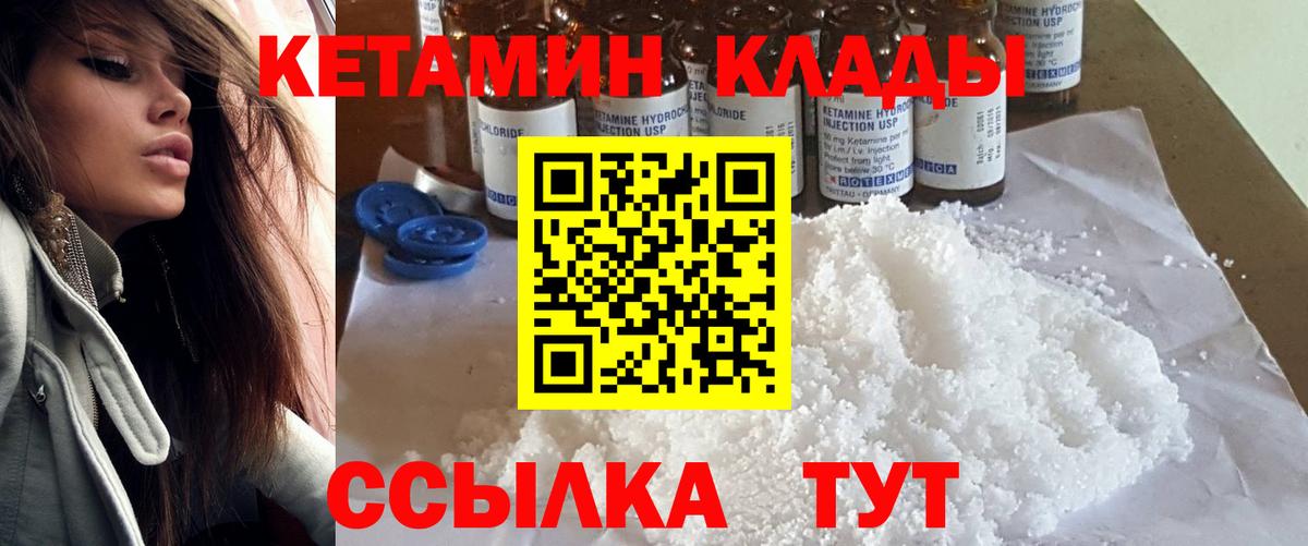 Алатырь  Кетамин VHQ  Вход с VPN 